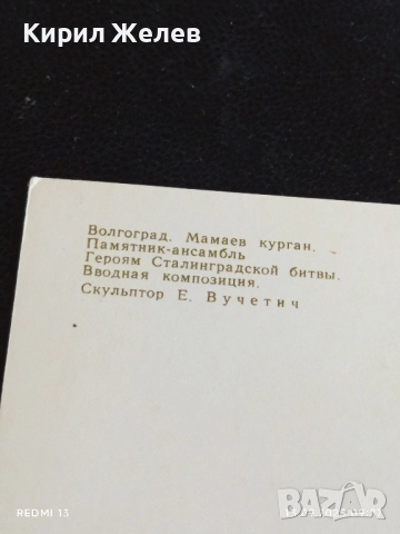 Четири пощенски картички ВОЛГОГРАД МАМАЕВ КУРГАН, ПЯТИГОРСК за КОЛЕКЦИЯ 7441, снимка 4 - Филателия - 51697849