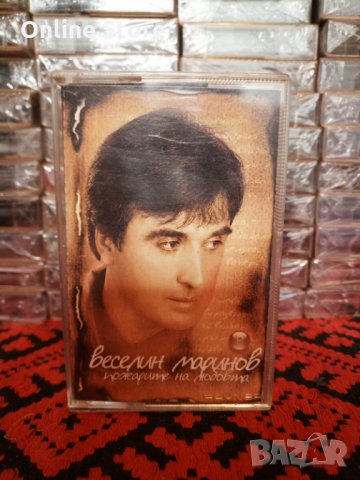 Веселин Маринов - Пожарите на любовта