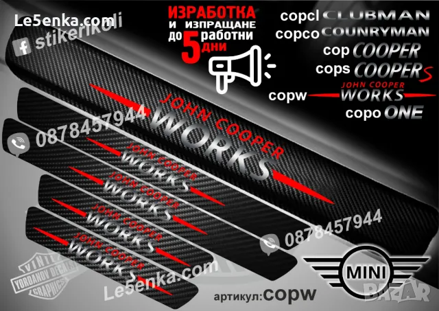 ПРАГОВЕ карбон Mini Countyman фолио стикери copco, снимка 9 - Аксесоари и консумативи - 39144361