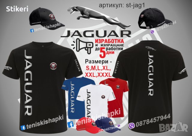 Jaguar тениска и шапка st-jag1, снимка 1 - Тениски - 39354260