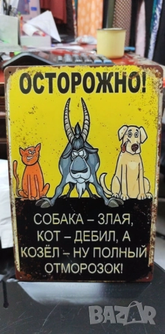 Майтапчийска метална табела за декорация, снимка 2 - Декорация за дома - 52634781