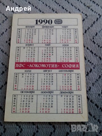 Календарче Дфс Локомотив 1990 #3, снимка 2 - Други ценни предмети - 28231434
