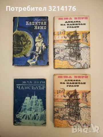 Романи от Жул Верн / Жюл Верн:, снимка 2 - Художествена литература - 48980831