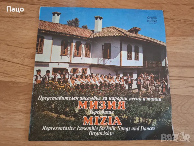 Мизия /Търговище/ПАНПТ /