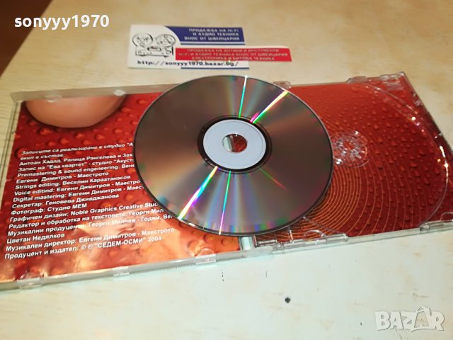 СЛАВИ ТРИФОНОВ-ЦД 1610221221, снимка 6 - CD дискове - 38345304