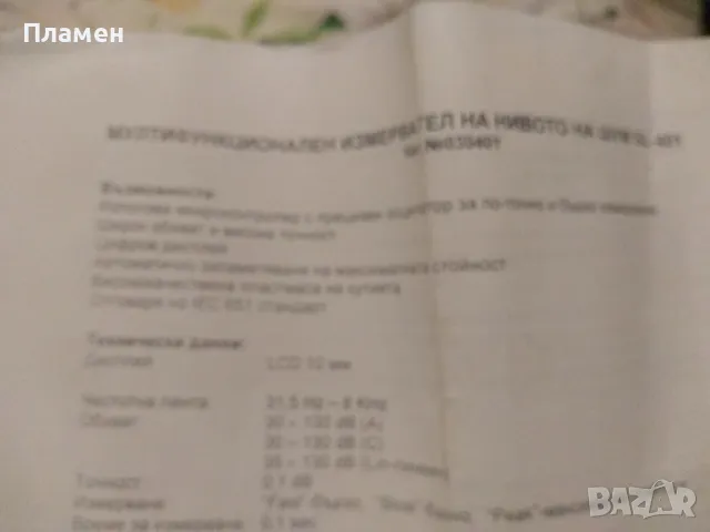 Децибелметър шумомер, снимка 6 - Друга електроника - 47610716