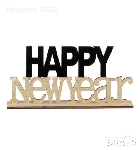 Коледна декоративна дървена табела, Честита Нова Година, Черен, 22,5 см, снимка 2 - Декорация за дома - 48291361