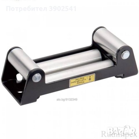 Ролков водач за лебедка, 13500 LB