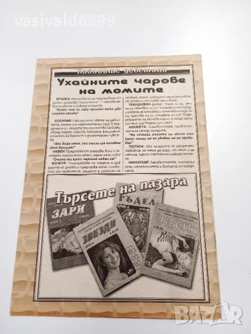 Три кулинарни списания, снимка 3 - Списания и комикси - 49481034