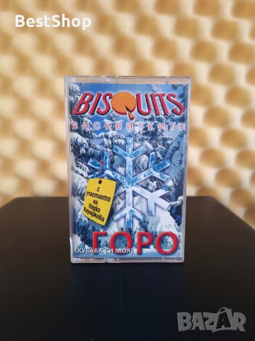 Бисквитките и Надка Караджова - Хубава си моя ГОРО 