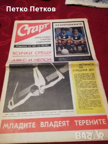 Вестник Старт., снимка 4 - Антикварни и старинни предмети - 28833906