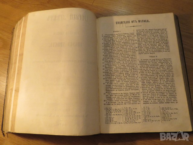 Стара Цариградска библия на стария и новия завет изд. 1874 г.- 1054 , снимка 12 - Антикварни и старинни предмети - 37692297