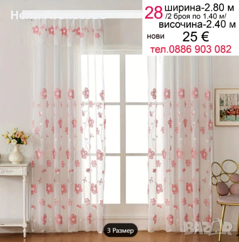 Дълги пердета-2 броя, снимка 12 - Пердета и завеси - 53572599