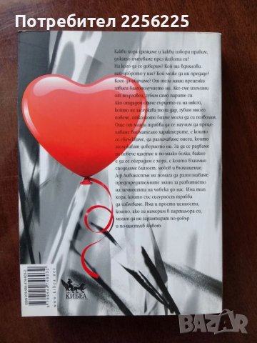 "Кого да обичаме", снимка 6 - Художествена литература - 50492985