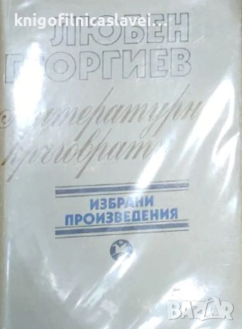 Лъчезар Еленков - Небесна лодка. Лирическа повест за Жул Паскин (2016)