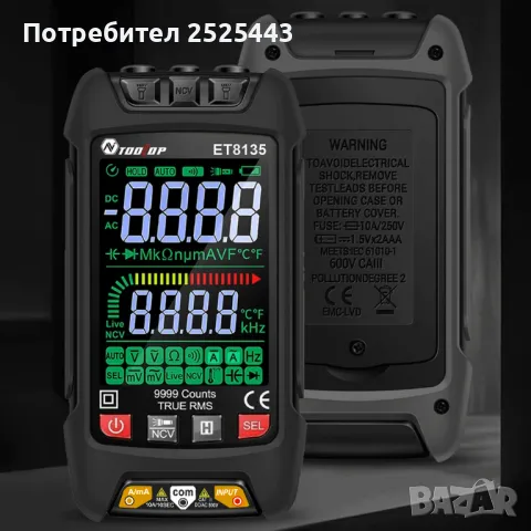 Интелигентен мултицет - Нов - цветен дисплей, снимка 11 - Други инструменти - 48804071