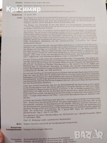 ERSTTAGSBLATT 13.01.1994. , снимка 2 - Филателия - 53474646