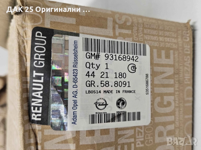 OPEL 93168942 Спирачен диск 1бр  Нов Оригинален артикул