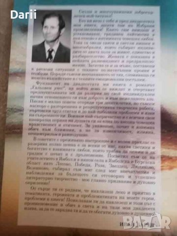 Гальовен унес- Иван Барев, снимка 2 - Българска литература - 39834890