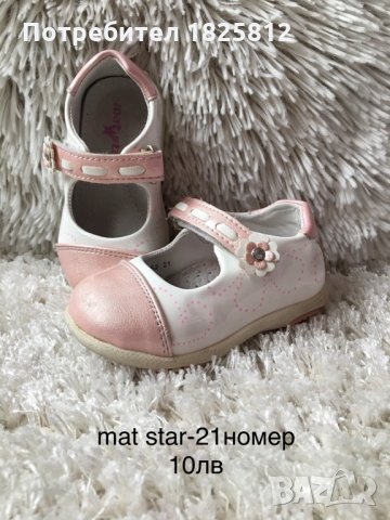 Детски обувчици за момиче-21н, снимка 1 - Детски обувки - 26418790
