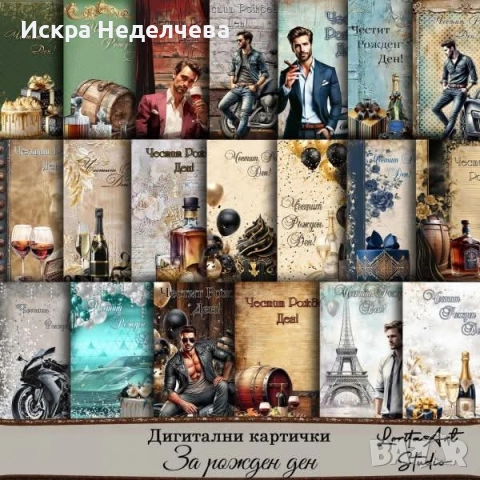 Картички за Бал и Ражден ден, снимка 3 - Други - 52861474