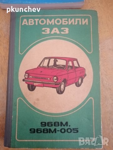 Ретро Книги за ремонт на автомобили и мотори.