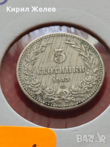 Монета 5 стотинки 1913г. Царство България за колекция - 27466, снимка 10 - Нумизматика и бонистика - 35217591