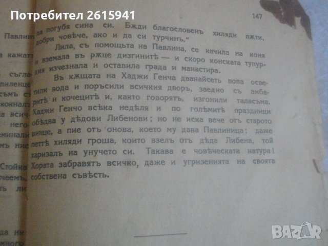 Стара Книга-1937г-"Българи отъ старо време"-Любенъ Каравеловъ, снимка 12 - Колекции - 39097134