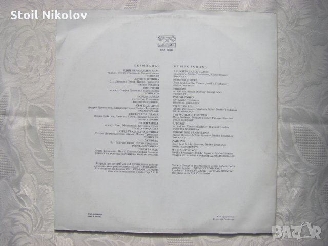 ВТА 10868 - Пеем за вас, снимка 4 - Грамофонни плочи - 33579033
