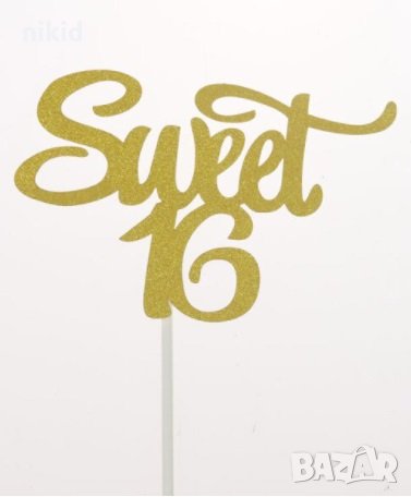 Sweet Sixteen Сладки 16 години мек златист брокатен топер украса табела за торта, снимка 1 - Други - 32851960