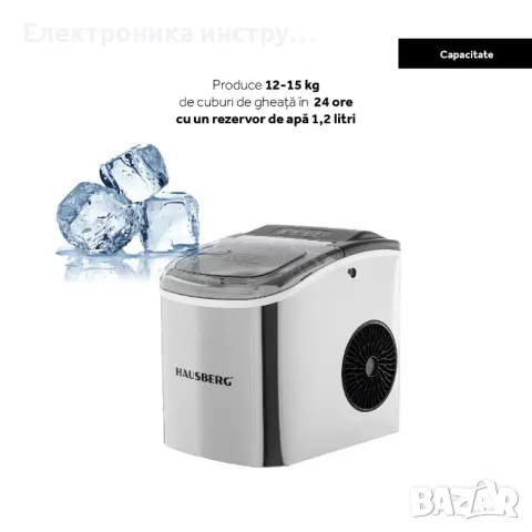 Ледогенератор HAUSBERG HB-6019IN, капацитет на купата за вода 1,2 литра, снимка 6 - Други - 47780739