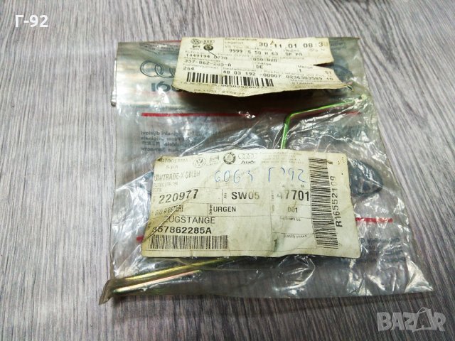 357862285A,**NEU**VAG**VW PASSAT 4motion Syncro***, снимка 4 - Части - 33337888