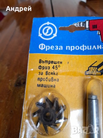 Стара профилна фреза за бормашина, снимка 3 - Други ценни предмети - 33084960