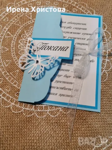 Покани за бал, сватба, кръщене, юбилей, снимка 4 - Покани - 49218274