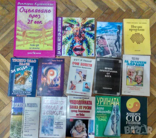 Здраве книги, снимка 2 - Специализирана литература - 30943661