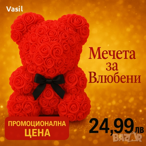 Мече от вечни рози – 25 см