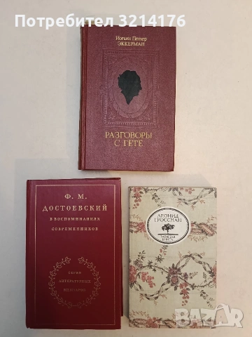Забытая книга. Л. Гроссман | Гроссман Леонид Петрович (Отлично състояние)