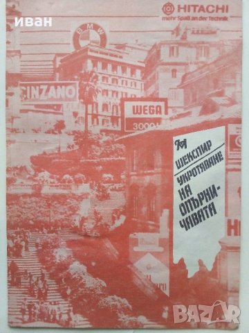 Театрална програма Народен Театър за младежта - 1980 / 1981 г.