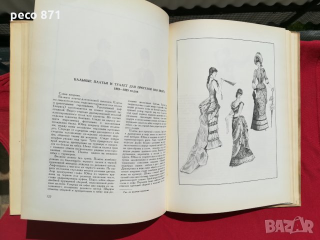 Руски костюми 1870-1890, снимка 4 - Други - 28650682