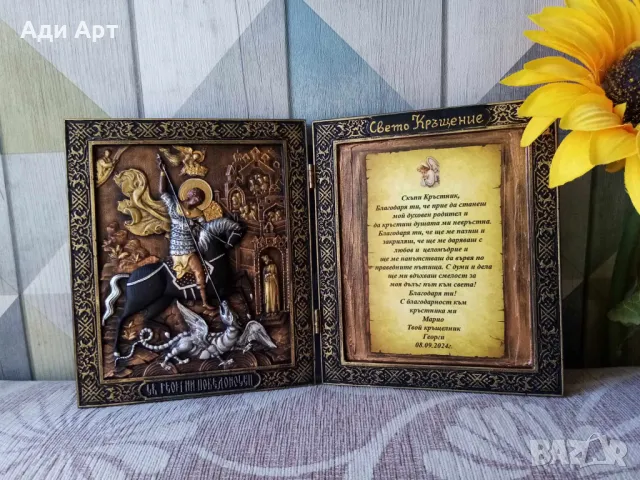 подарък за сватба, снимка 2 - Икони - 34243444