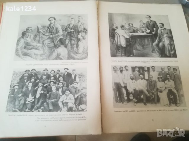 Албум. 60 години от бузлуджанския конгрес. Първият социалистически конгрес в България. Снимки. БКП, снимка 17 - Антикварни и старинни предмети - 40020875