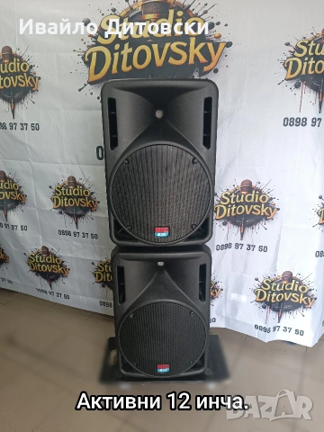 АКТИВНИ 12 инчови колони.