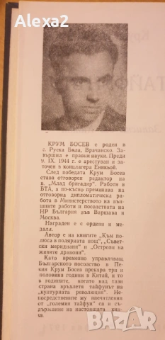 " Тайфунът ", снимка 3 - Българска литература - 53525218