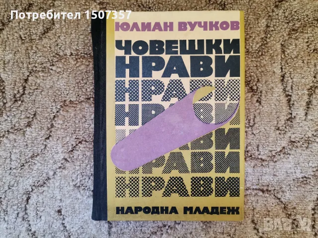 Художествена литература - по 2 лв. книга, романи, трилъри, снимка 7 - Художествена литература - 47560635