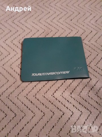 Старо тефтерче Туристснаб София, снимка 3 - Други ценни предмети - 27901481