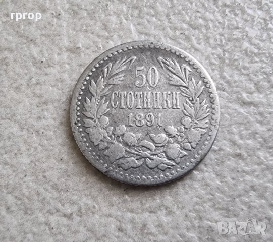 Монета 15 . България . 50 стотинки. Сребро. 1891 година.