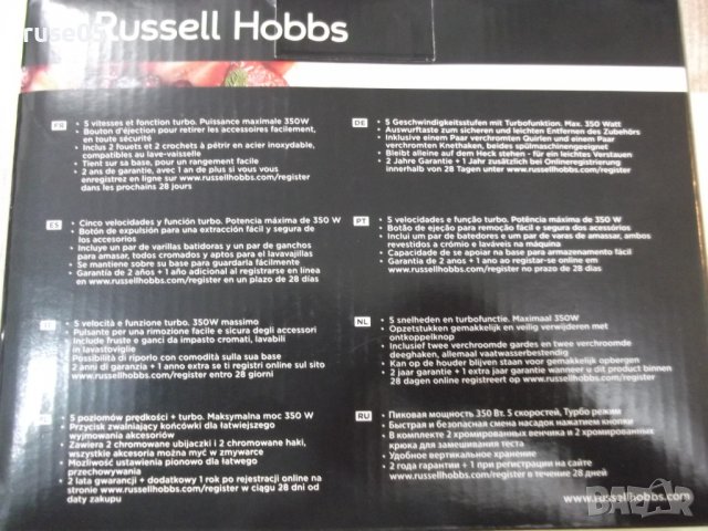 Миксер "Russell Hobbs - 24672-56" нов, снимка 11 - Миксери - 39353480