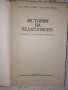 История на педагогиката, снимка 2