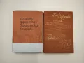 Руско-български разговорник - К. Пехливанова, А. Петренко, снимка 2