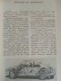 Аз управлявам Шкода - П.Хуле,Р.Пфайфер - 1985г., снимка 3